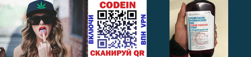 Кодеин напиток Lean (лин)  купить наркоту  Ивантеевка 